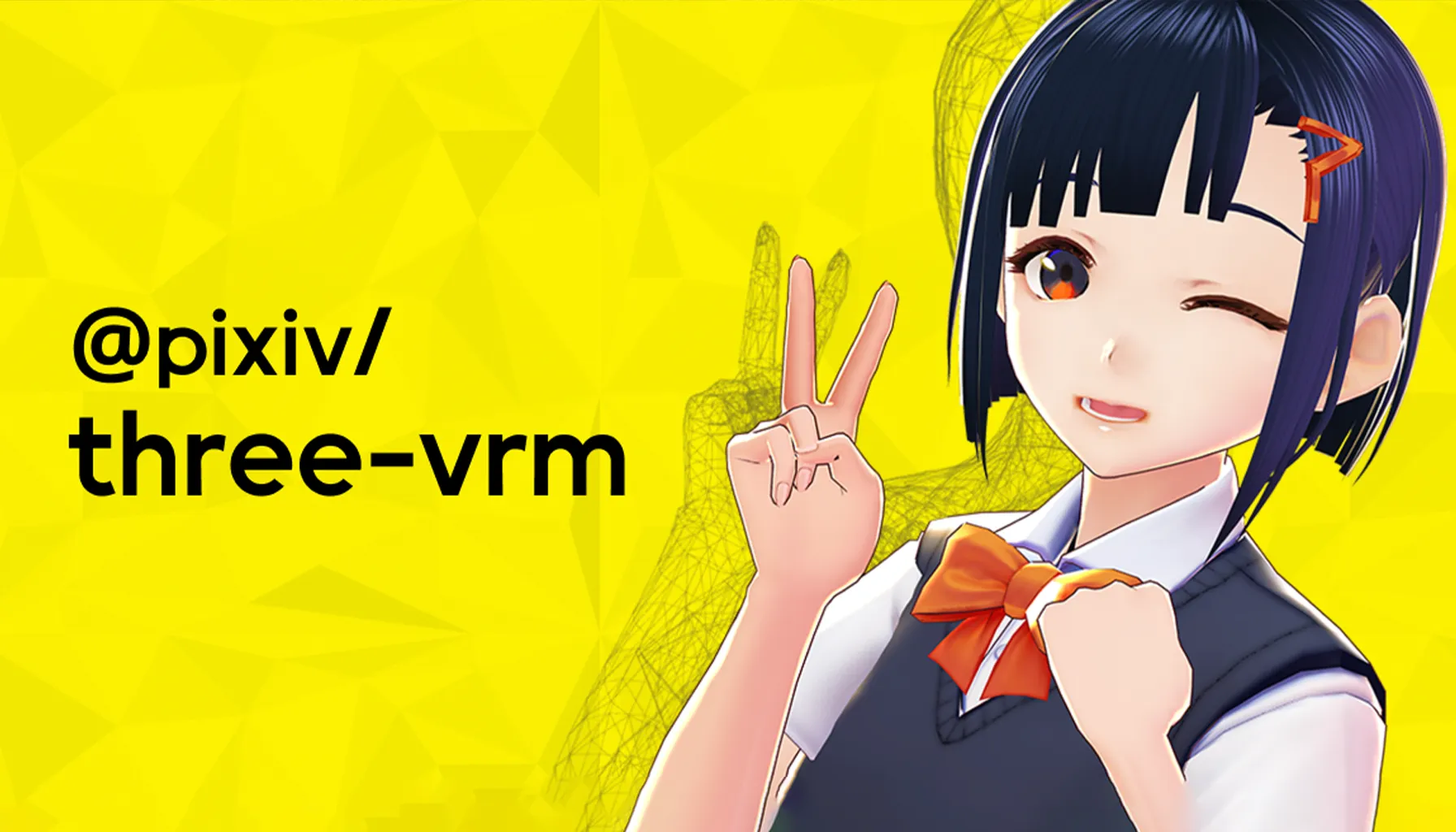 pixiv/three-vrm v3.0.0:WebGPUに対応