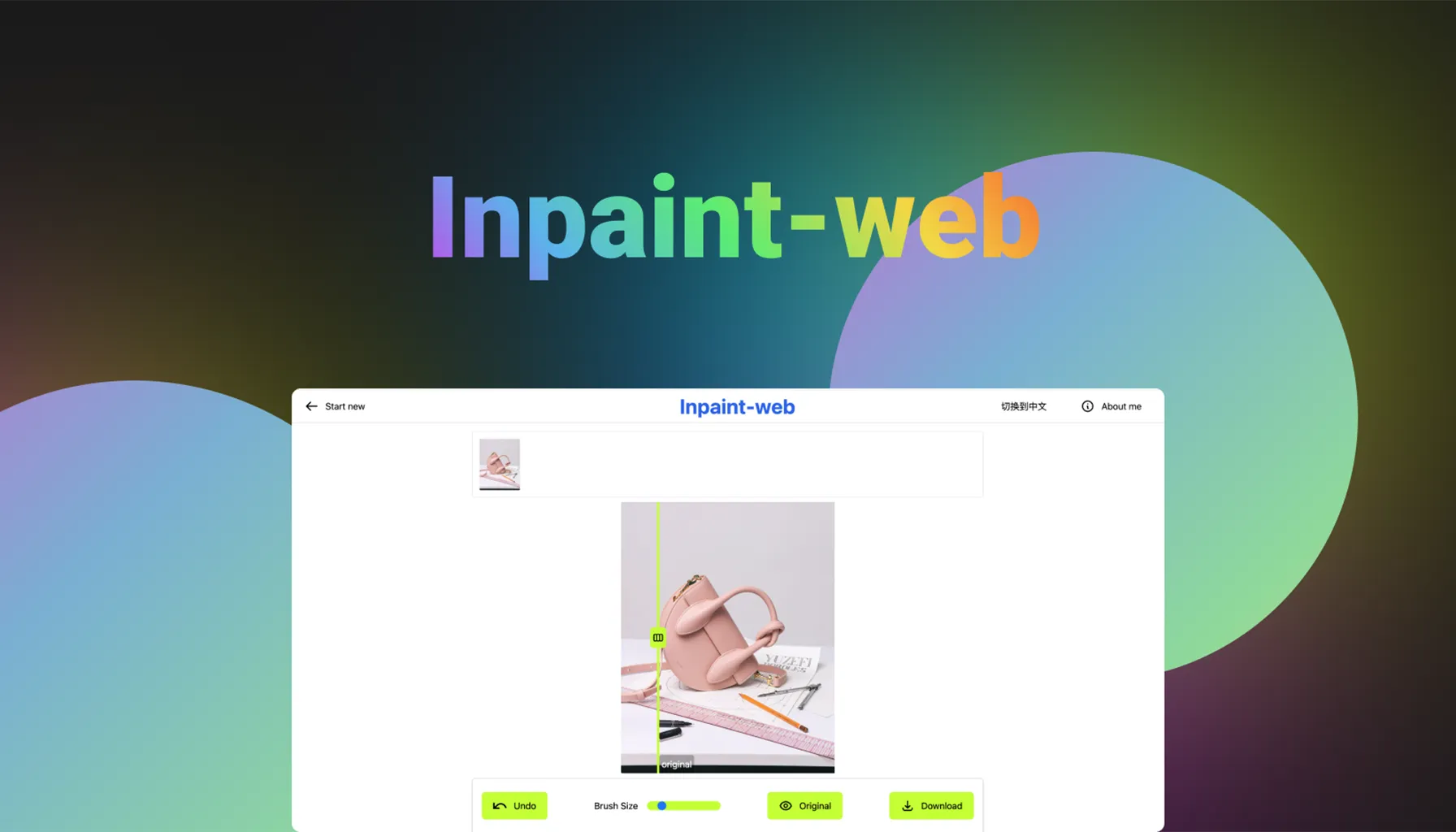 Inpaint-web: オープンソースの画像修正＆画質補正ツール